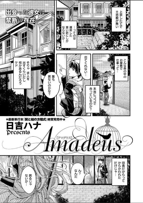 Amadeus -アマデウス-0