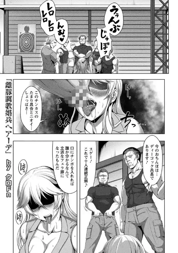 雌豚調教娼兵ヘアーデ0