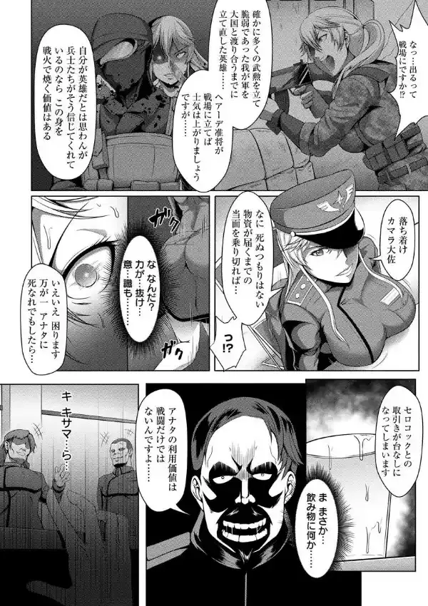 雌豚調教娼兵ヘアーデ4