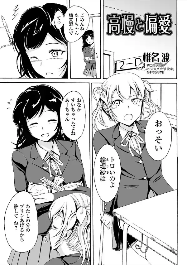 高慢と偏愛0