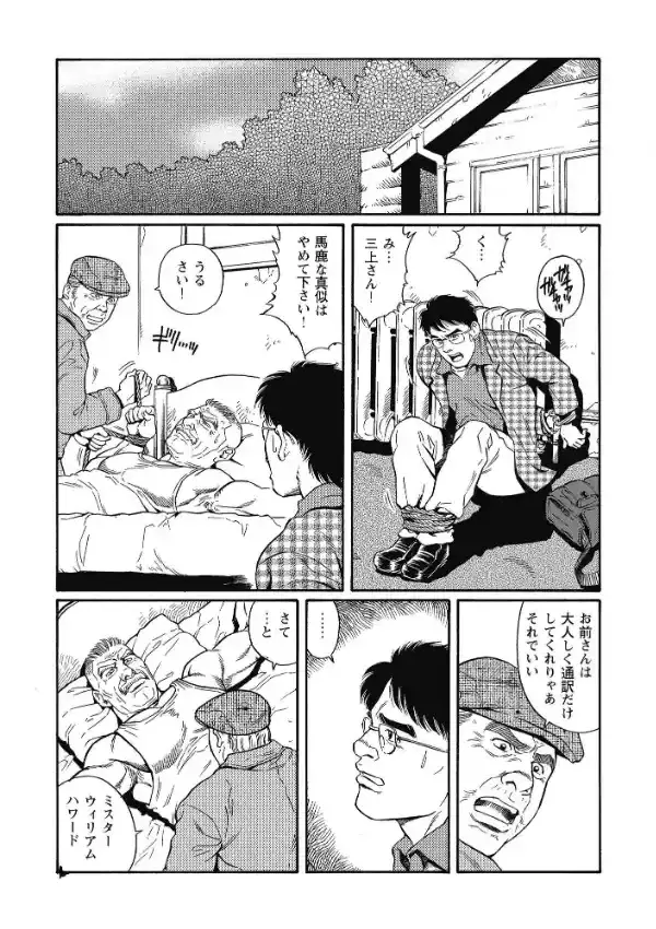 君よ知るや南の獄 上2