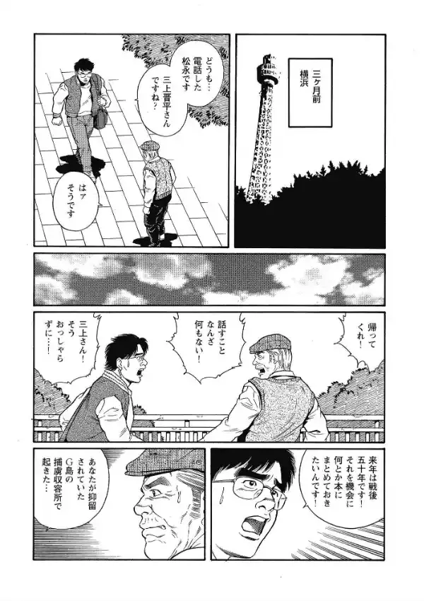 君よ知るや南の獄 上4