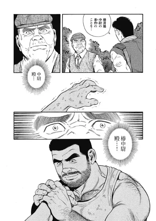 君よ知るや南の獄 上5