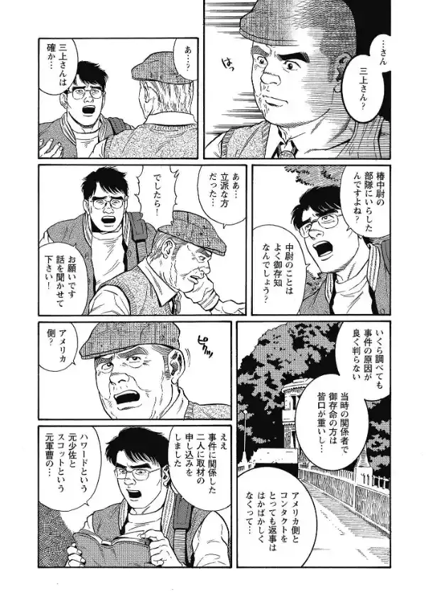 君よ知るや南の獄 上6