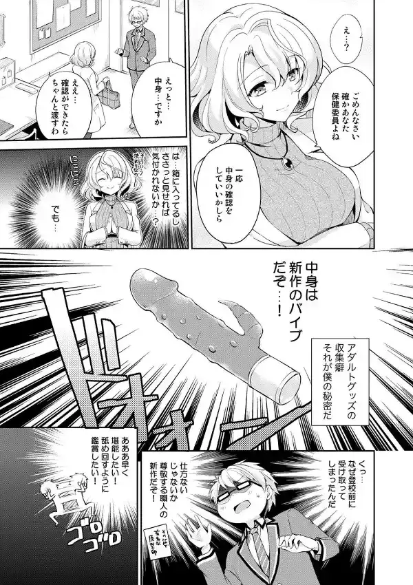 オトメスイッチ〜彼が持ってる彼女のリモコン〜6