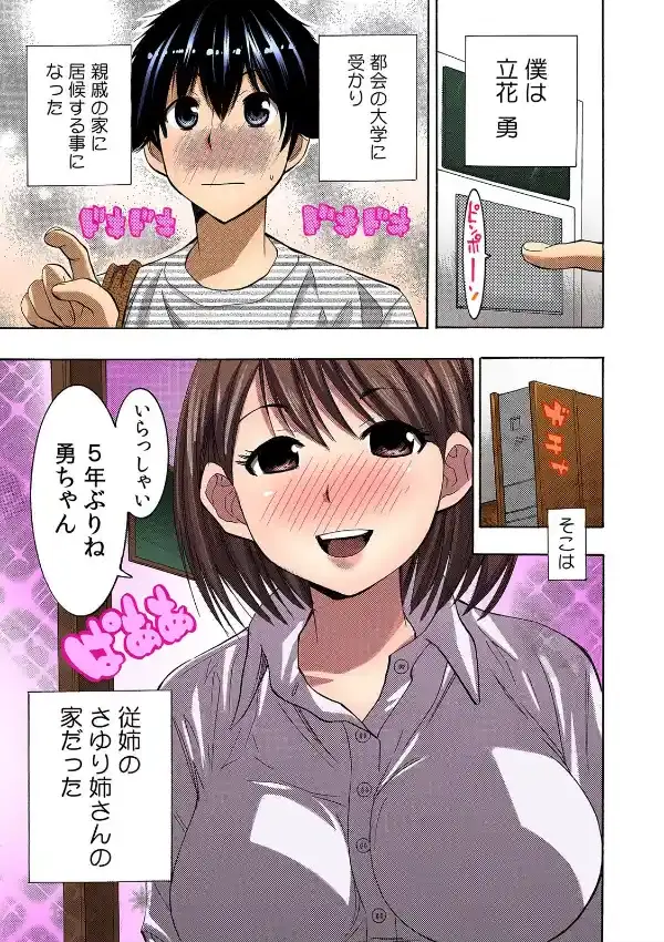 泥●した従姉と不倫エッチ〜旦那にナイショでねっとり寝盗り〜 （1）1