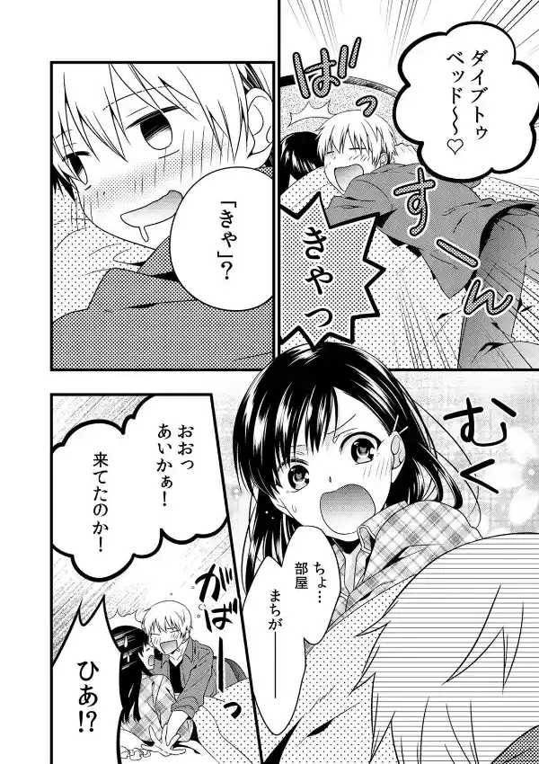 酔った勢いで妹に挿れちゃった！？ （1）4