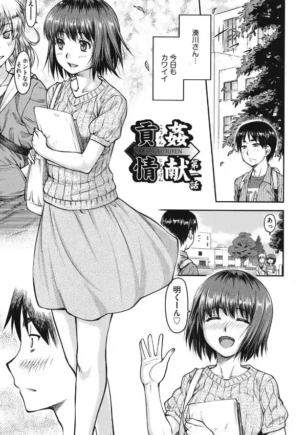貢姦情献1