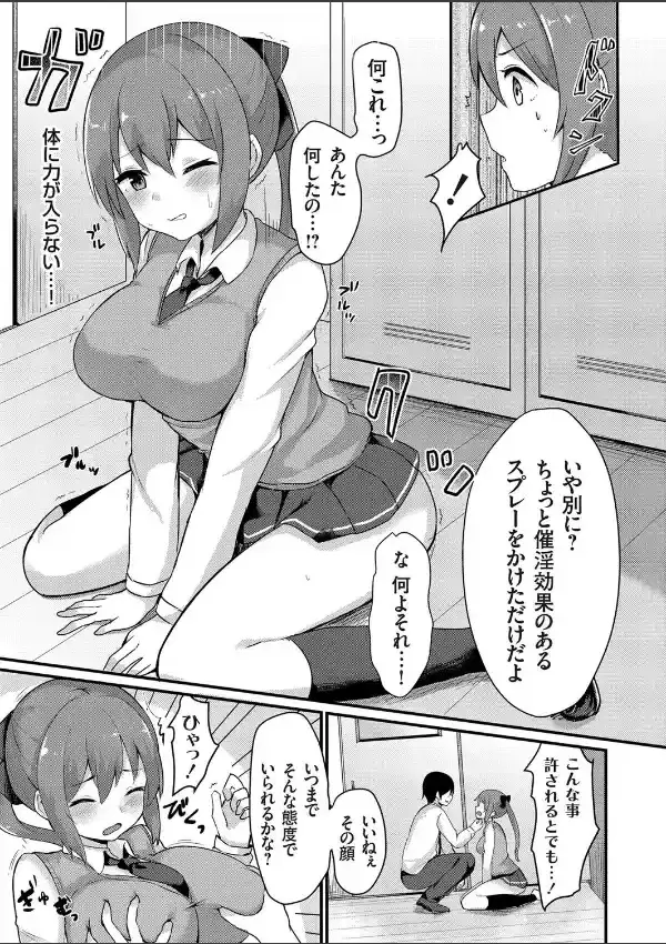 狙われた風紀委員長 〜妹の代わりに催淫中出しレ●プされる巨乳姉〜6