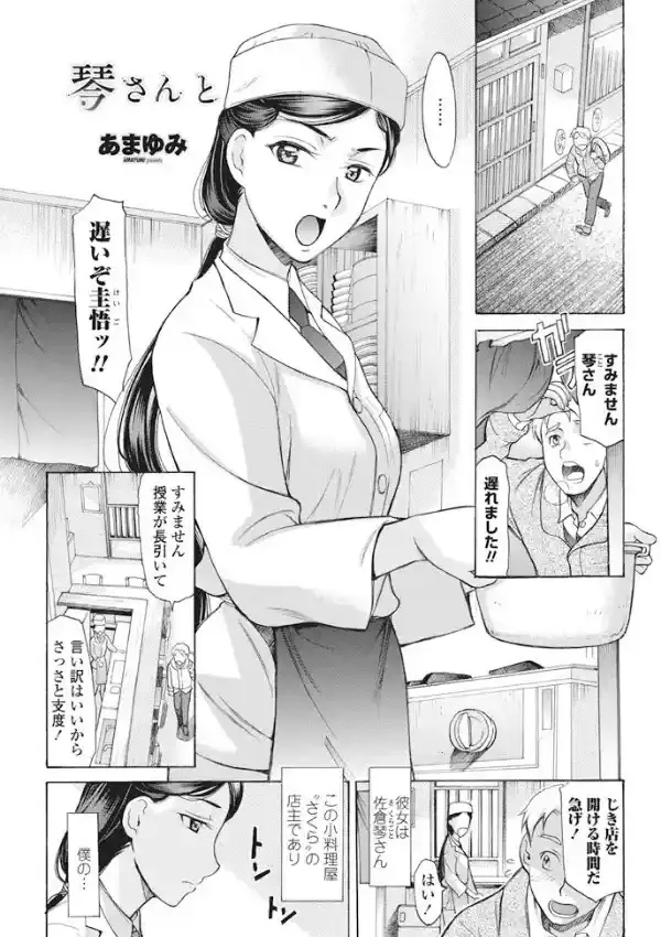 琴さん と0