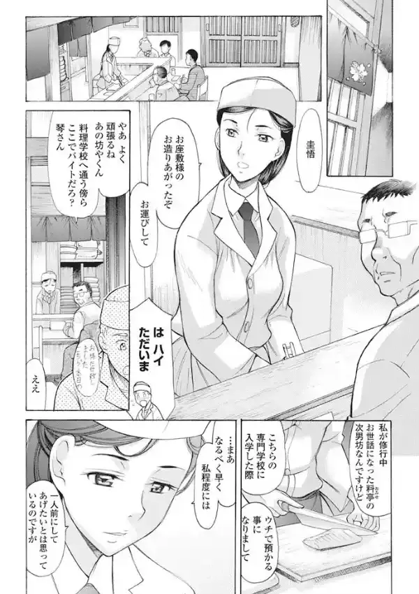 琴さん と1