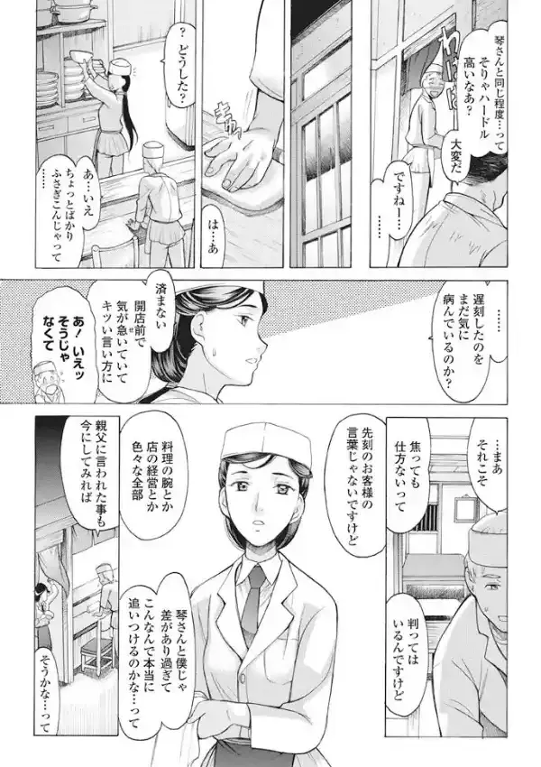 琴さん と2