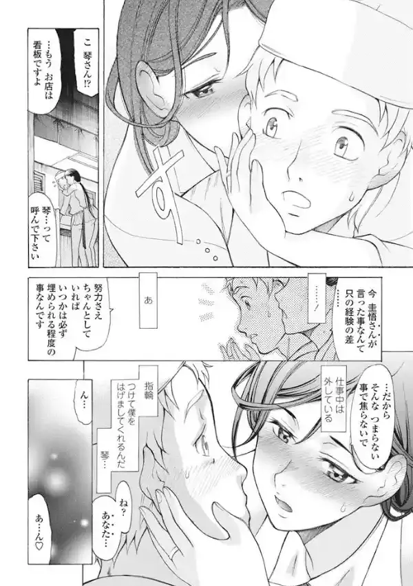 琴さん と3