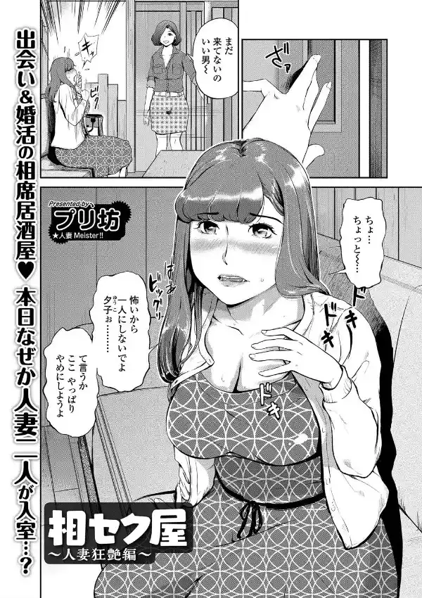 相セク屋 〜人妻狂艶編〜1