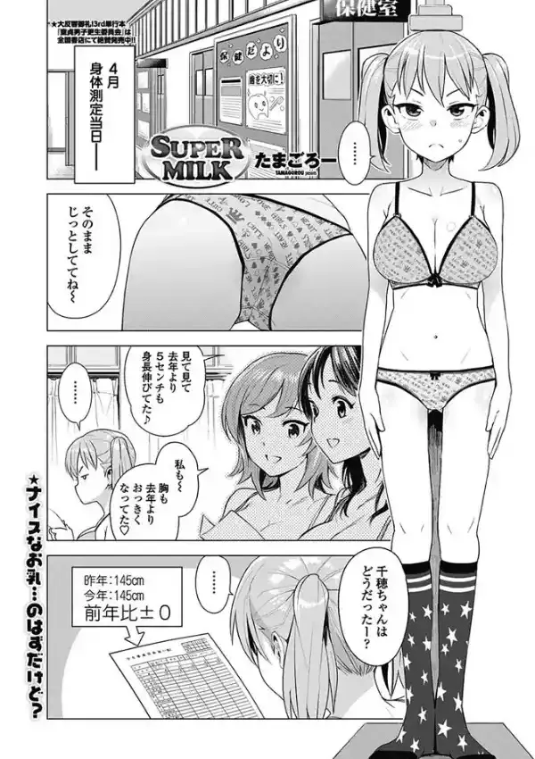 SUPER MILK0