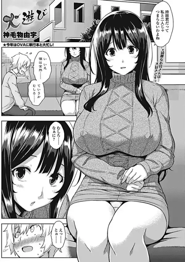 火遊び1