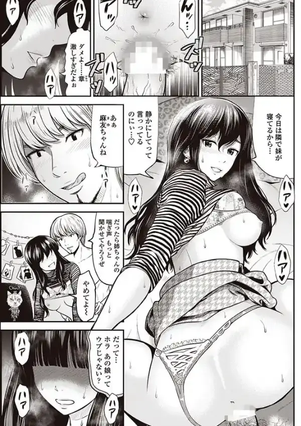 僕は彼女の妹に恋をする0