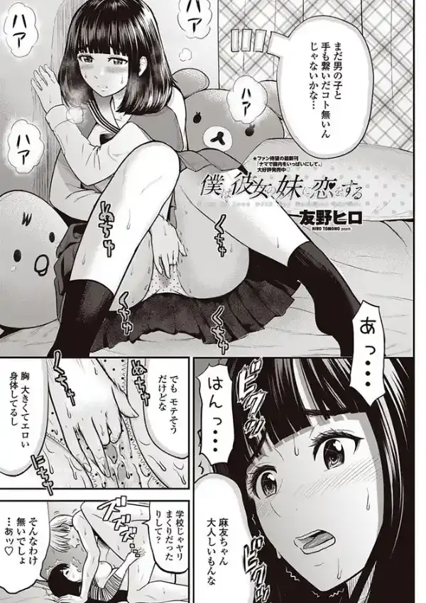僕は彼女の妹に恋をする1