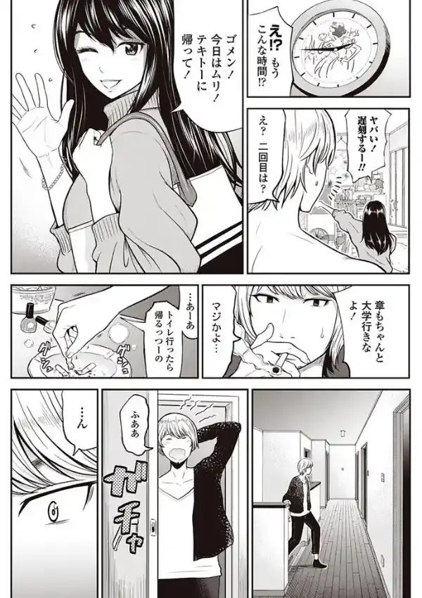 僕は彼女の妹に恋をする3