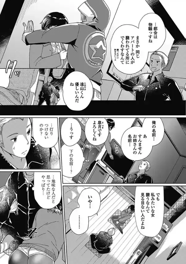 スキだらけにハメられて1