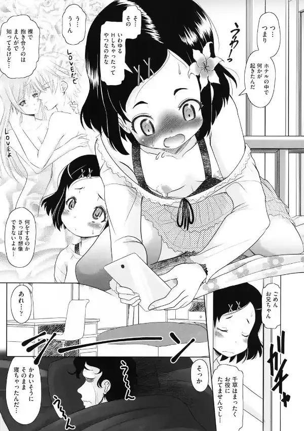 千草のお兄ちゃんはモテません！4