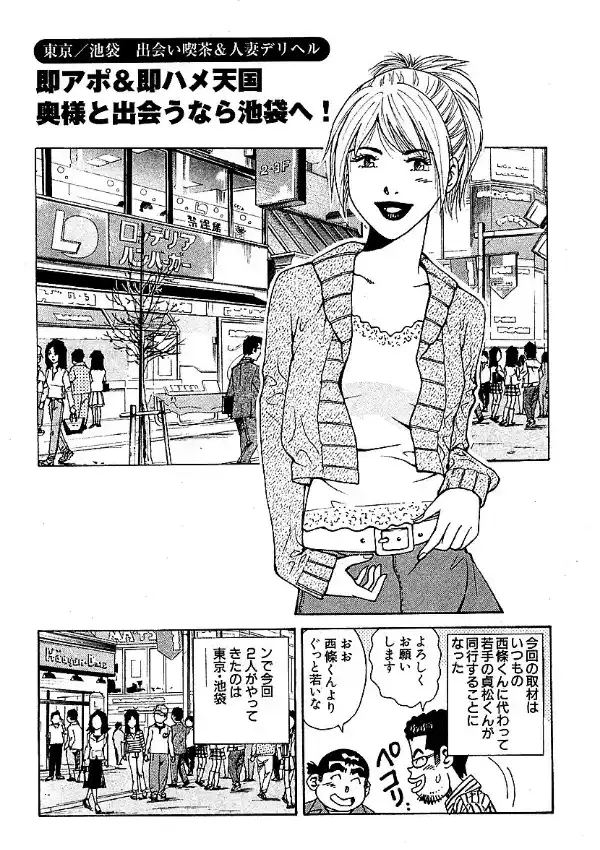 山崎大紀がイク！全国美人妻しっぽり旅 分冊版 1 奥様濃厚サービス行脚！！2