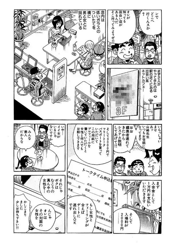 山崎大紀がイク！全国美人妻しっぽり旅 分冊版 1 奥様濃厚サービス行脚！！3