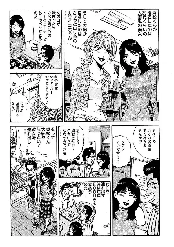 山崎大紀がイク！全国美人妻しっぽり旅 分冊版 1 奥様濃厚サービス行脚！！4