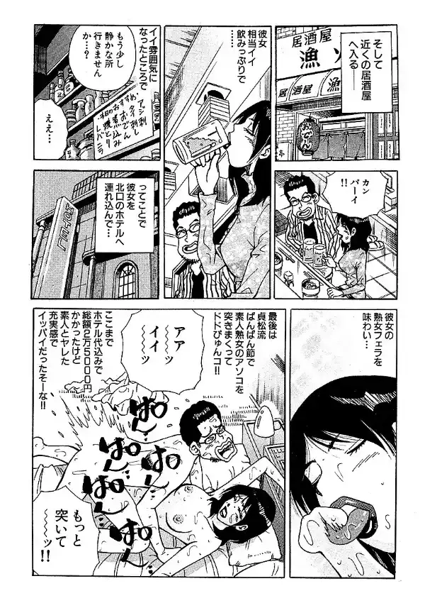 山崎大紀がイク！全国美人妻しっぽり旅 分冊版 1 奥様濃厚サービス行脚！！5