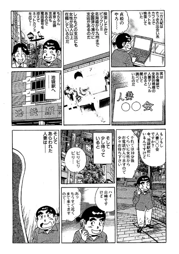 山崎大紀がイク！全国美人妻しっぽり旅 分冊版 1 奥様濃厚サービス行脚！！6