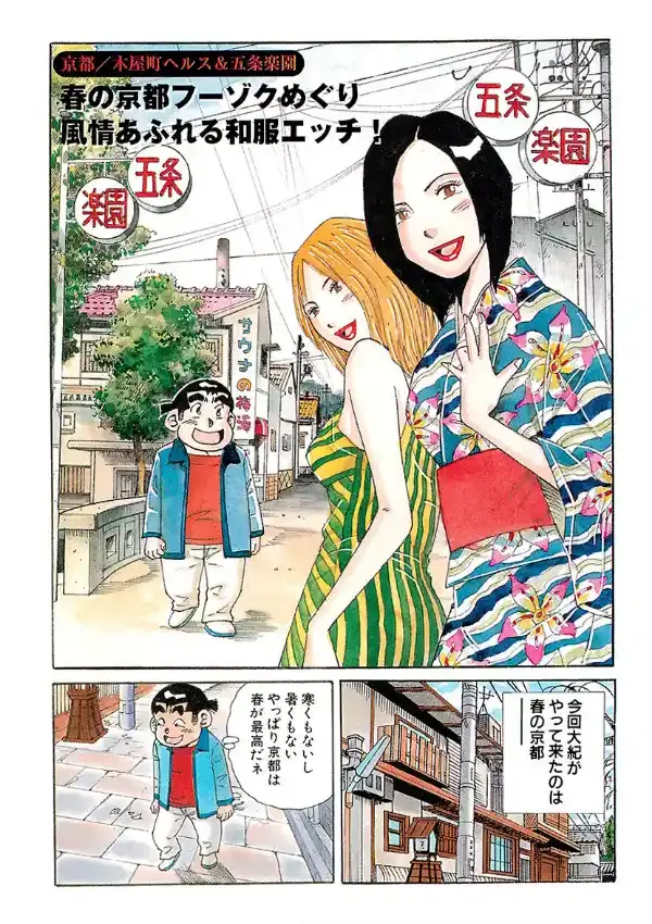 山崎大紀がイク！全国美人妻しっぽり旅 完全版1