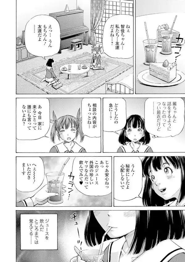 生け贄ガール 〜秘密の相談〜5