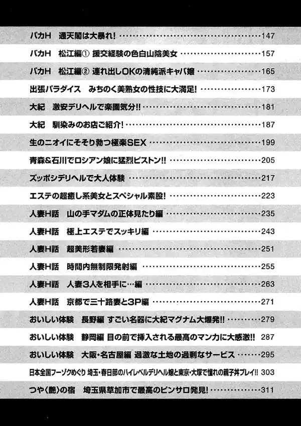 山崎大紀の極楽H話 完全版2