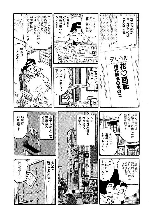 山崎大紀の極楽H話 分冊版 17