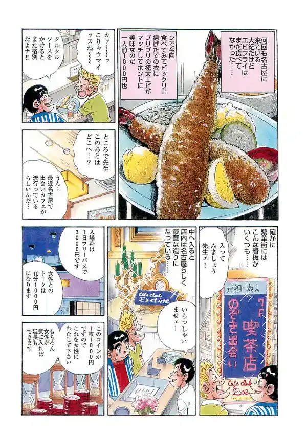 大紀の危ない美女スペシャル 完全版2