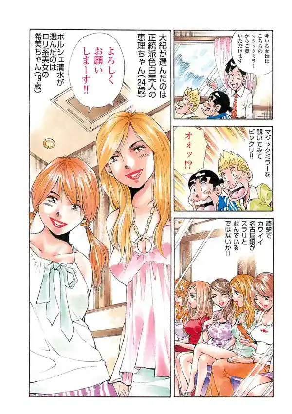 大紀の危ない美女スペシャル 完全版3