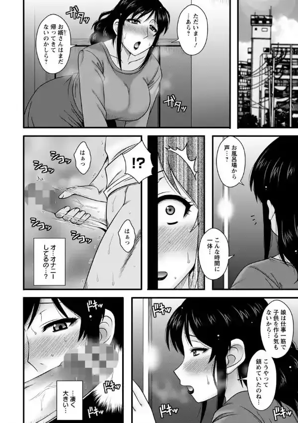 したがり熟母 義母と娘の夫1