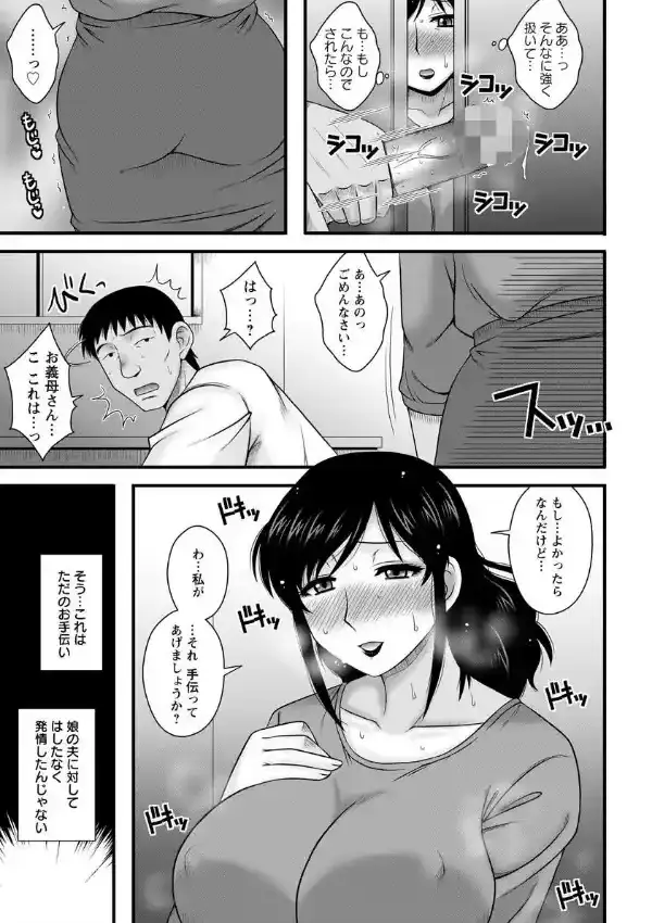 したがり熟母 義母と娘の夫2