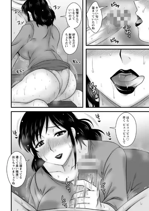 したがり熟母 義母と娘の夫3