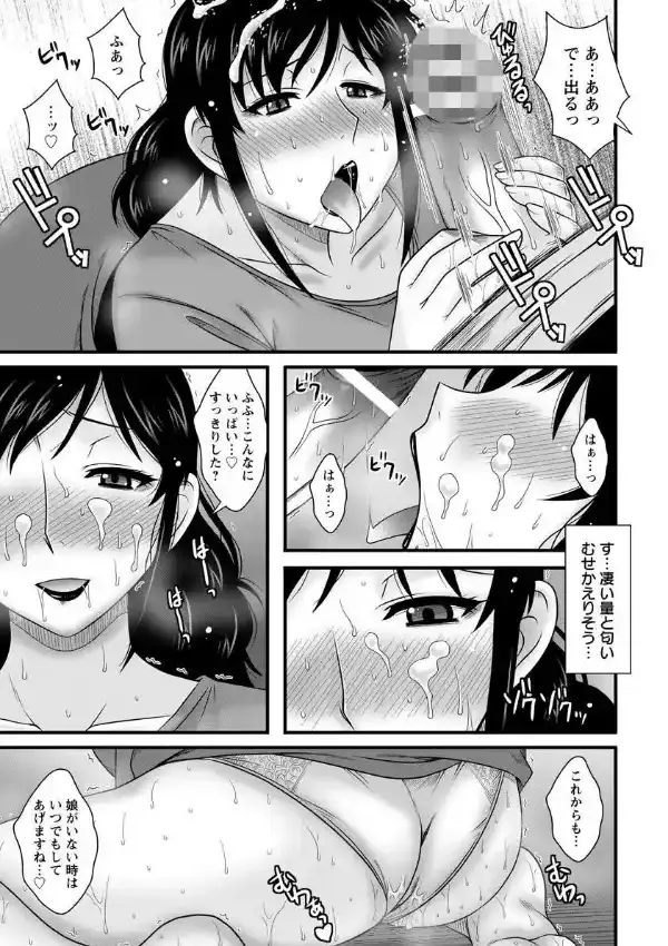 したがり熟母 義母と娘の夫4