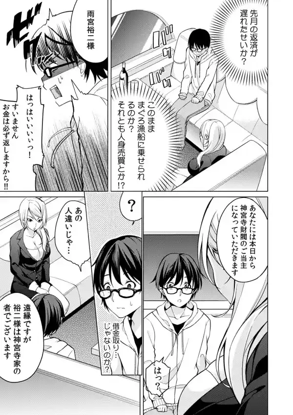 デキるまで外出し厳禁！？ Hな姉妹と子作りルームシェア （1）5