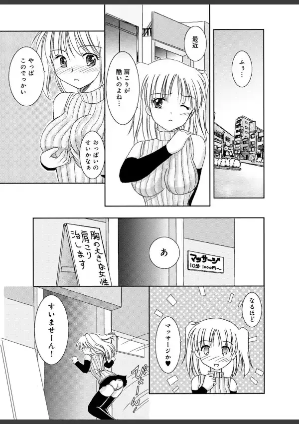 快感★危ないマッサージ4