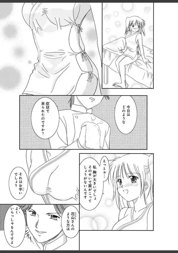快感★危ないマッサージ6