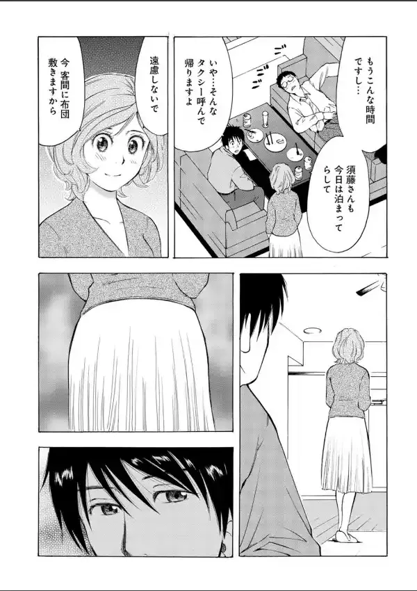 美人妻、旦那の部下と秘密の一夜 18