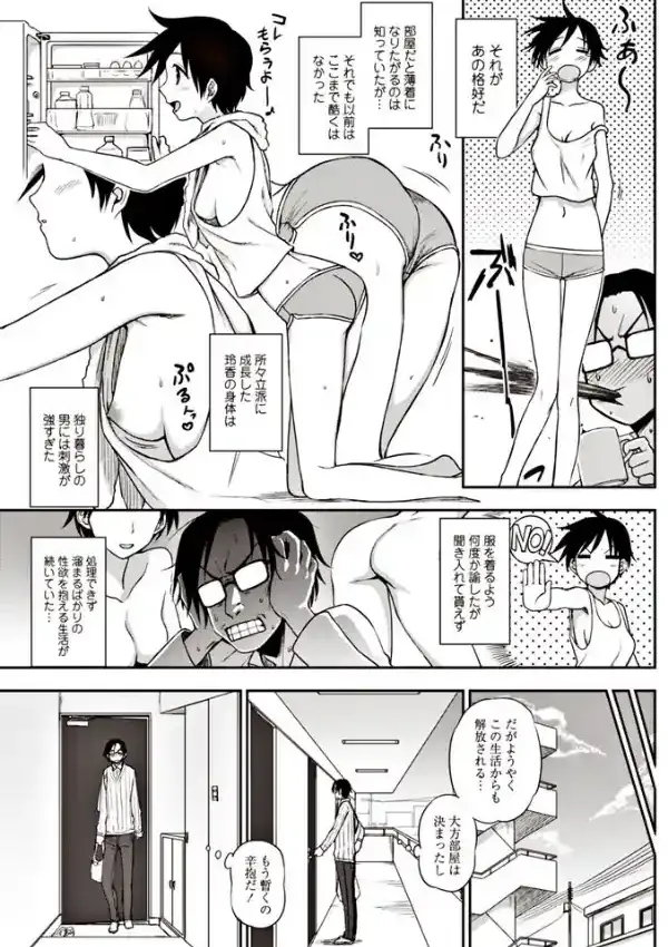 ガマンできない！2