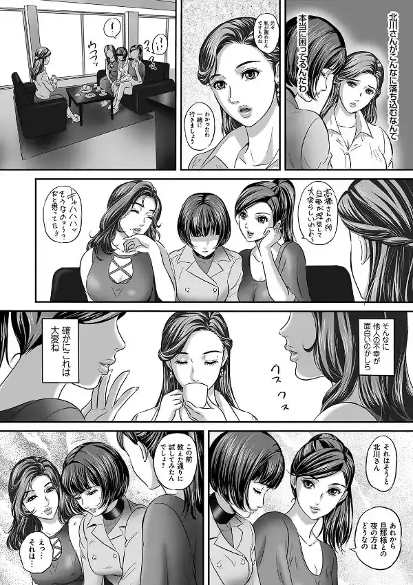 今宵、妻が晒されて…4