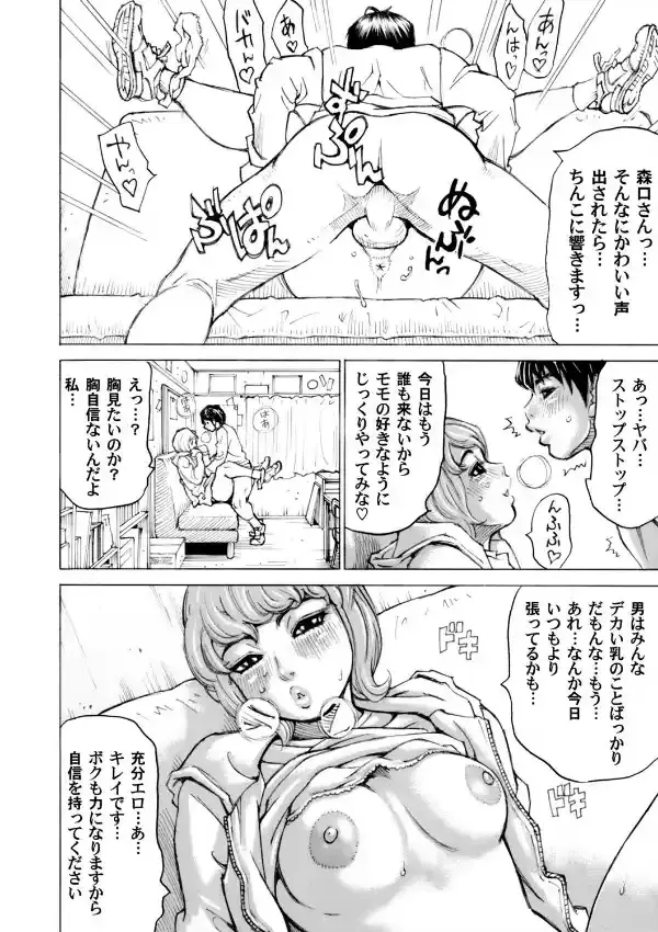 ボクは女性をおっぱいで選んだりしない3