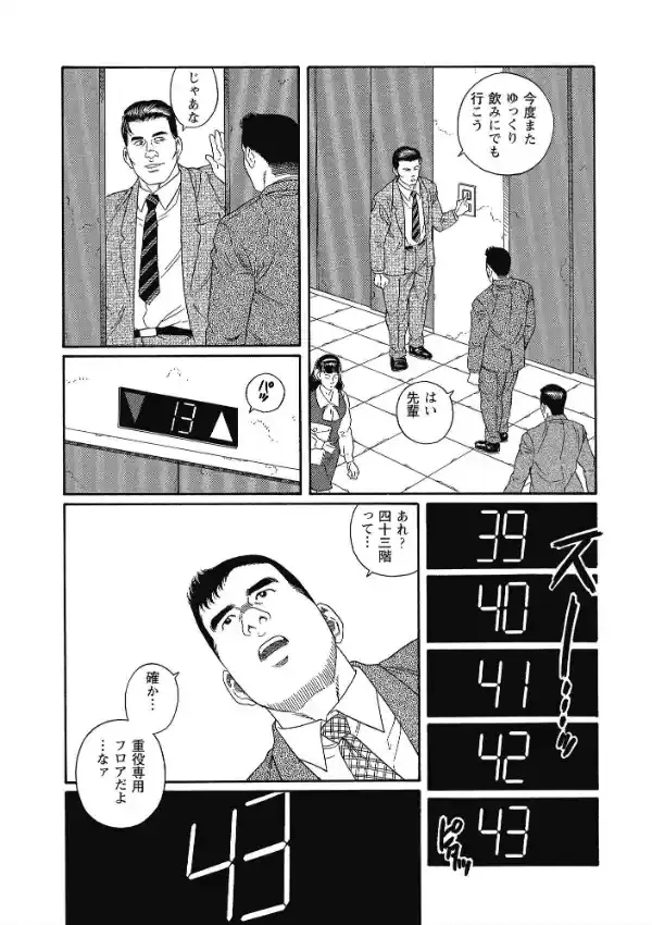 43階の情事3