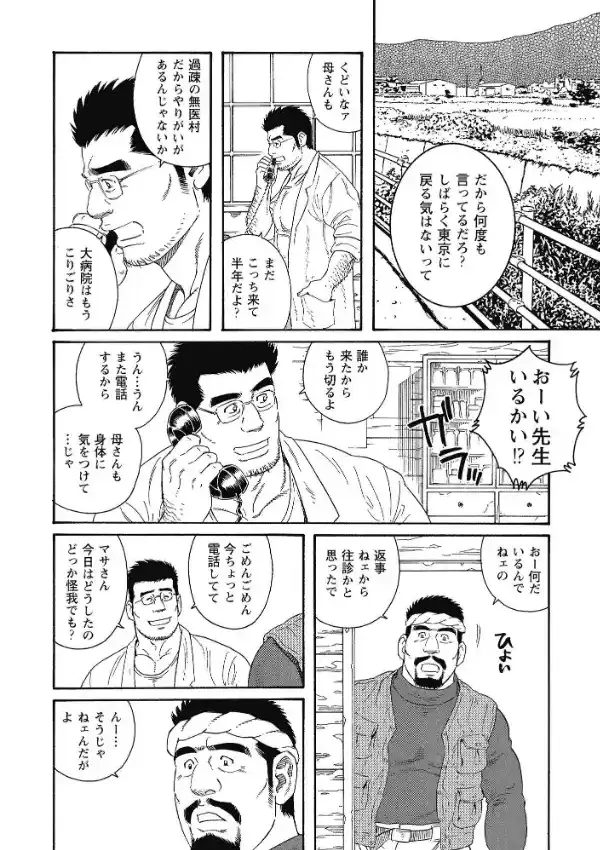 田舎医者/ポチ1