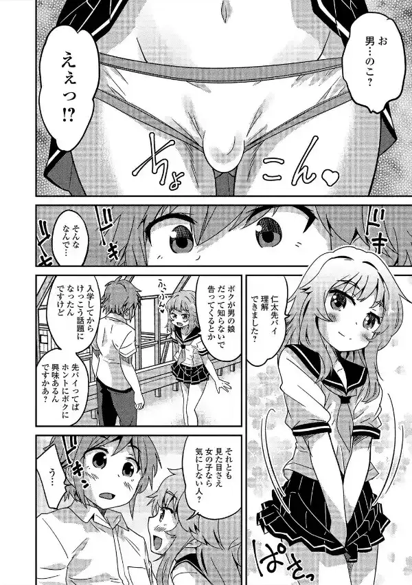 ボク 男の娘なんですけどっ1